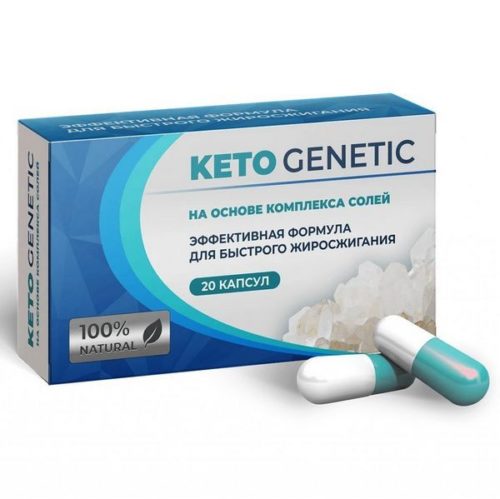 Keto Genetic капсулы для похудения  